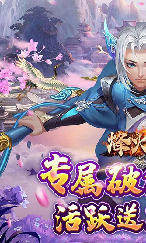 烽火燎原工具打金提充游戏截图1