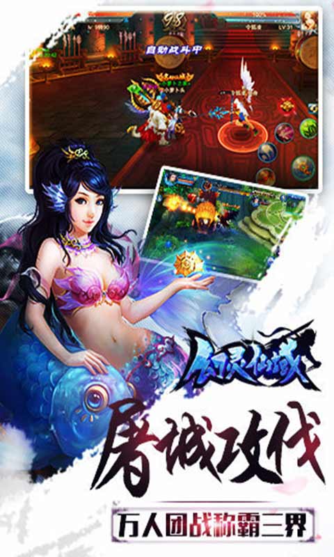 幻灵仙域游戏截图1