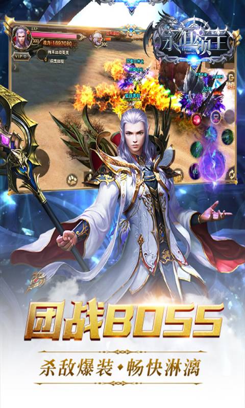 永恒领主游戏截图3