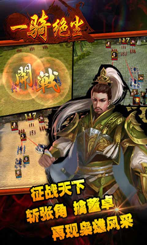 一骑绝尘游戏截图5