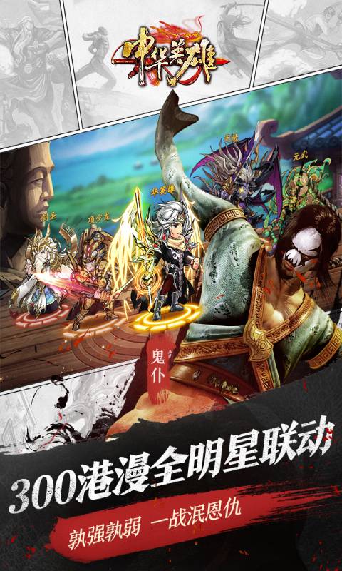 中华英雄-游戏截图3