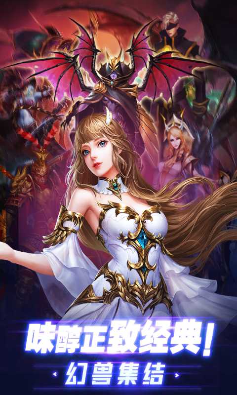 神域远征游戏截图1