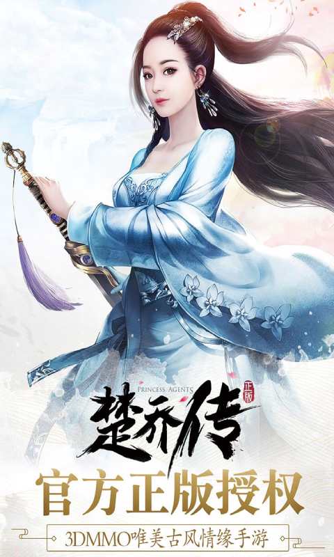 楚乔传游戏截图4