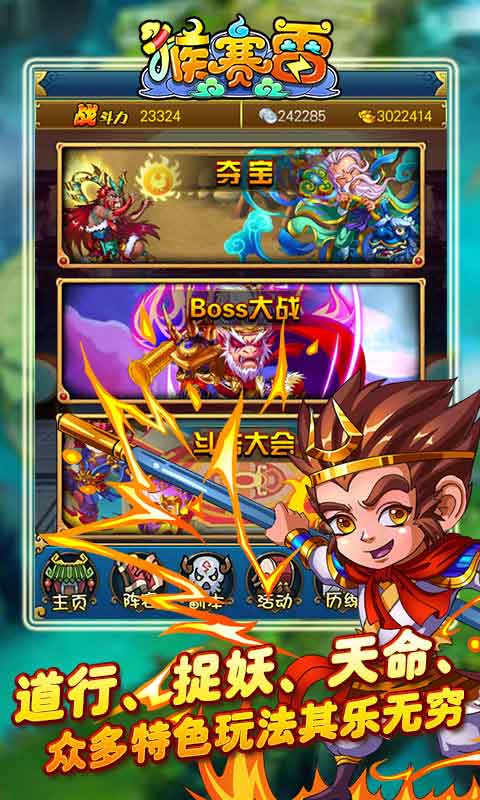 猴赛雷游戏截图4