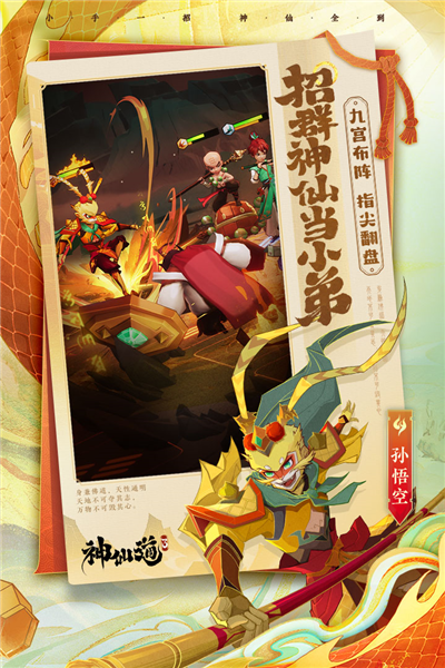 神仙道3华为客户端游戏截图4