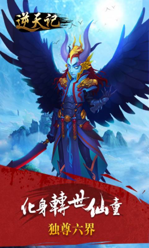 逆天记游戏截图1