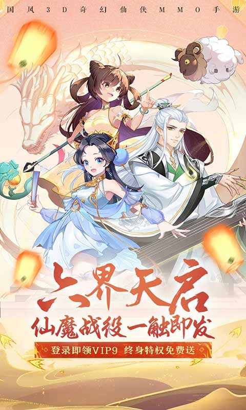 六界之门游戏截图1