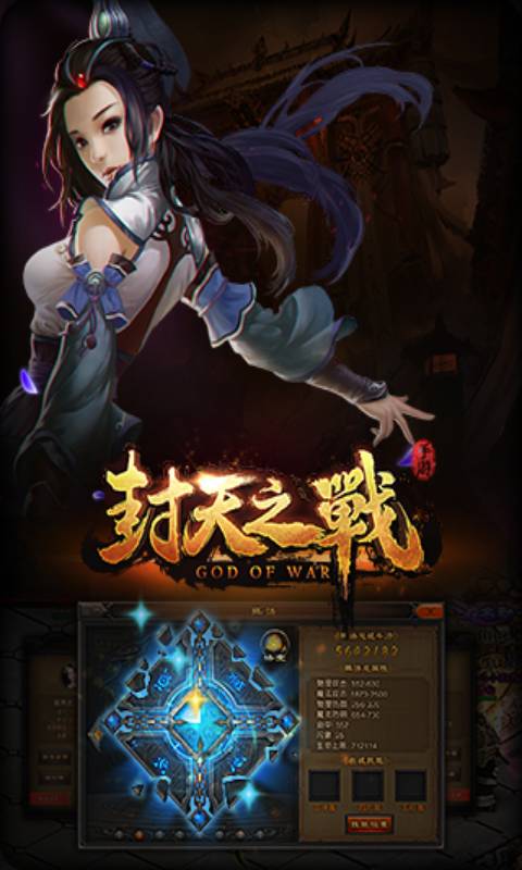 封天之战游戏截图5