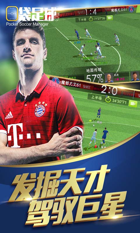 口袋足球游戏截图5