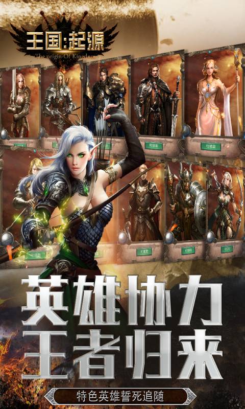 王国起源游戏截图5