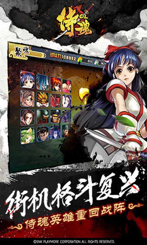 侍魂OL游戏截图4