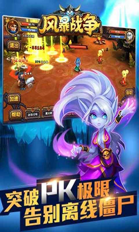 风暴战争游戏截图2