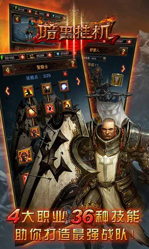 暗黑挂机游戏截图4