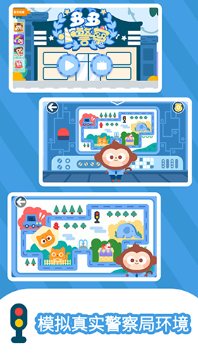 多多小警察游戏截图4
