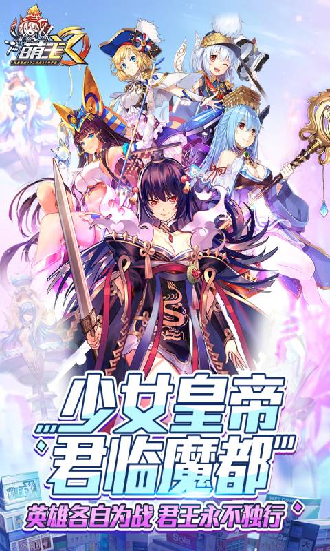 萌王EX游戏截图1