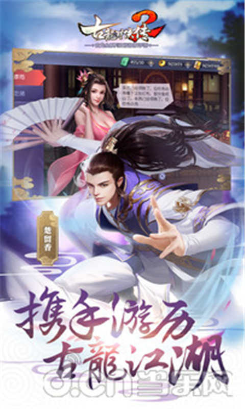 古龙群侠传2游戏截图3