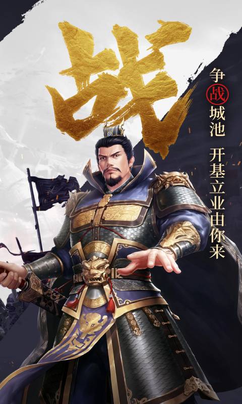 大军师诸葛亮游戏截图5
