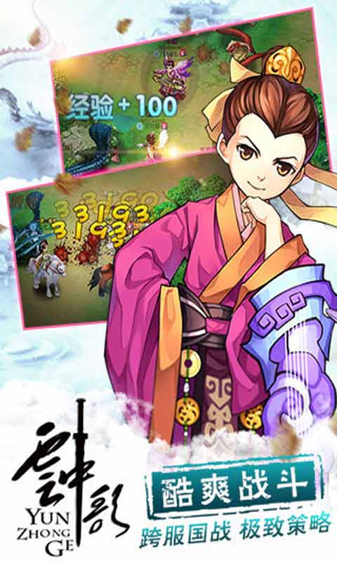 云中歌游戏截图5