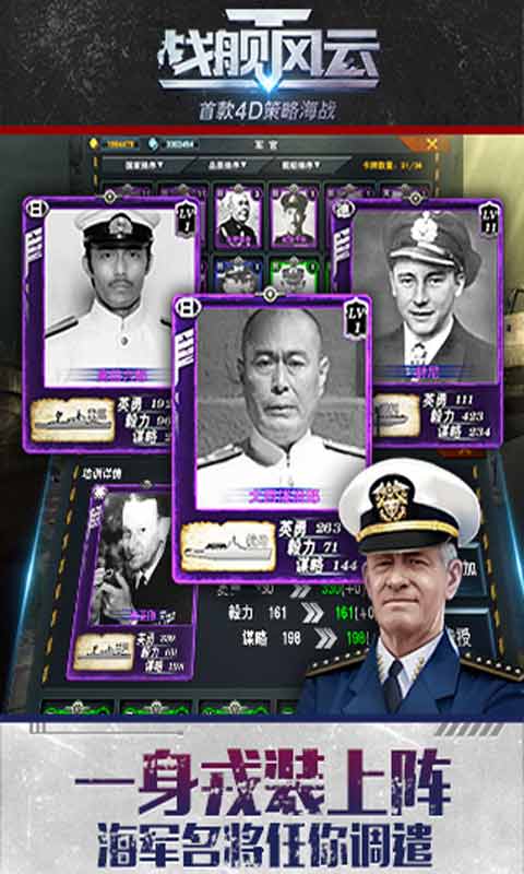 战舰风云游戏截图4