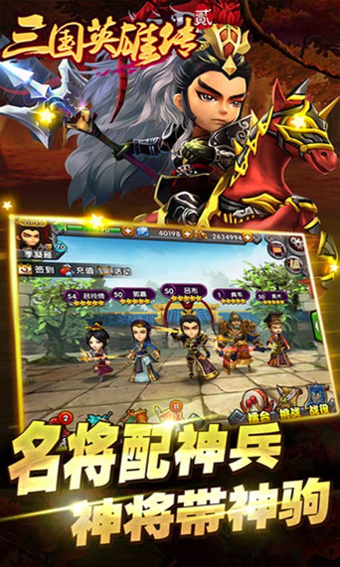 三国英雄传2游戏截图1