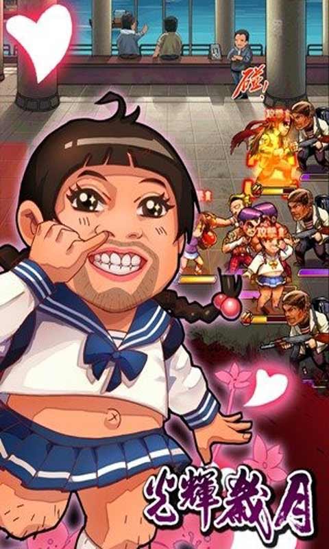 光辉岁月游戏截图3