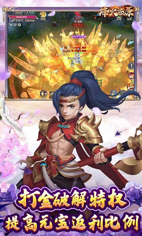 烽火燎原工具打金提充游戏截图4