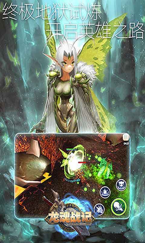 龙魂战记游戏截图3