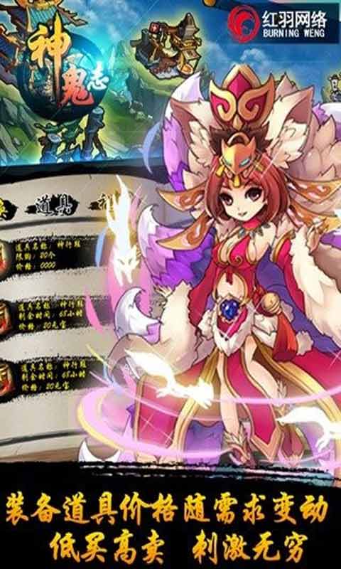 神鬼志游戏截图3