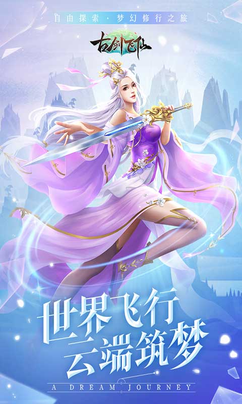 古剑飞仙游戏截图1
