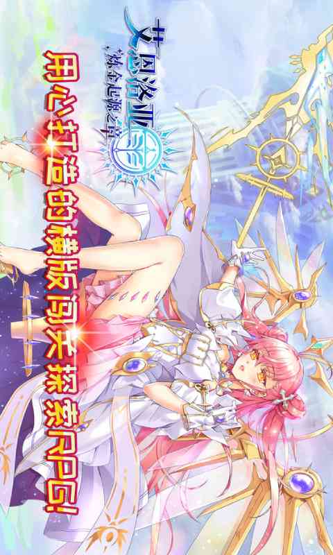 艾恩洛亚炼金起源之章游戏截图1