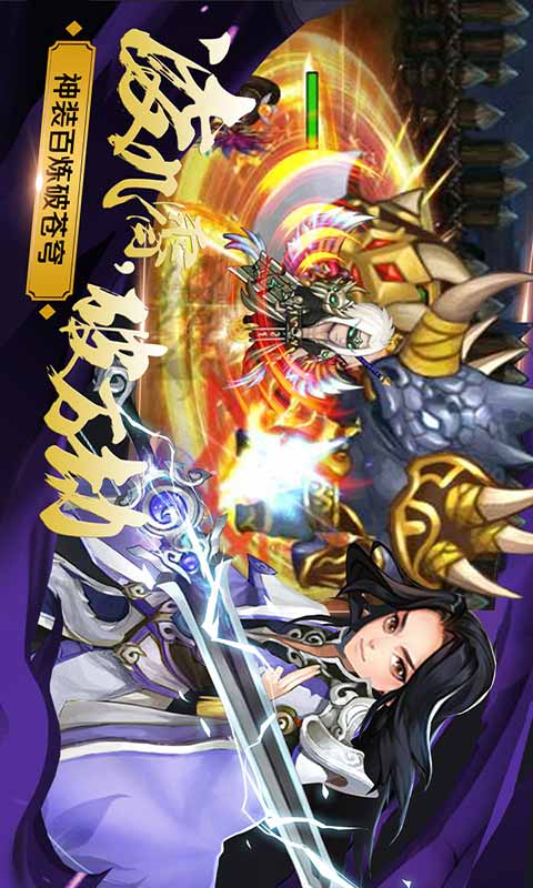 绝世剑神游戏截图4