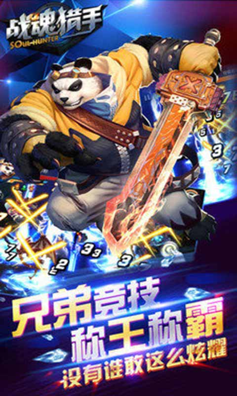 战魂猎手游戏截图4