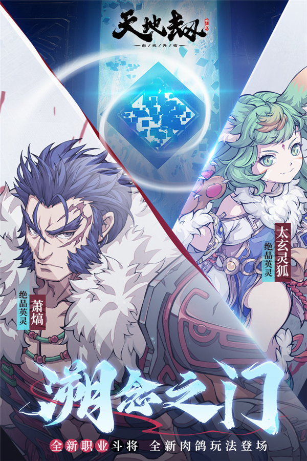 天地劫幽城再临小米渠道服游戏截图1