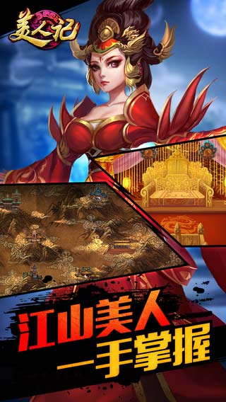 美人记-游戏截图3