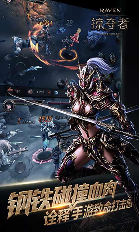 Raven掠夺者游戏截图4
