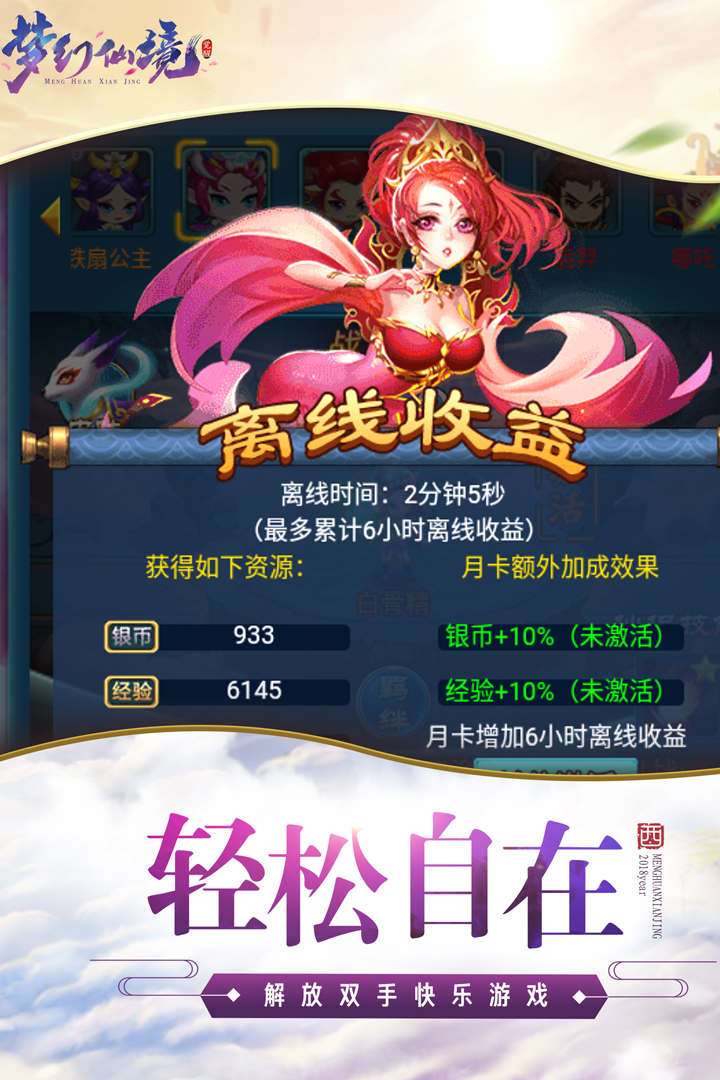 梦幻仙境-重回西游游戏截图1