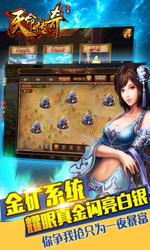天命传奇-游戏截图4