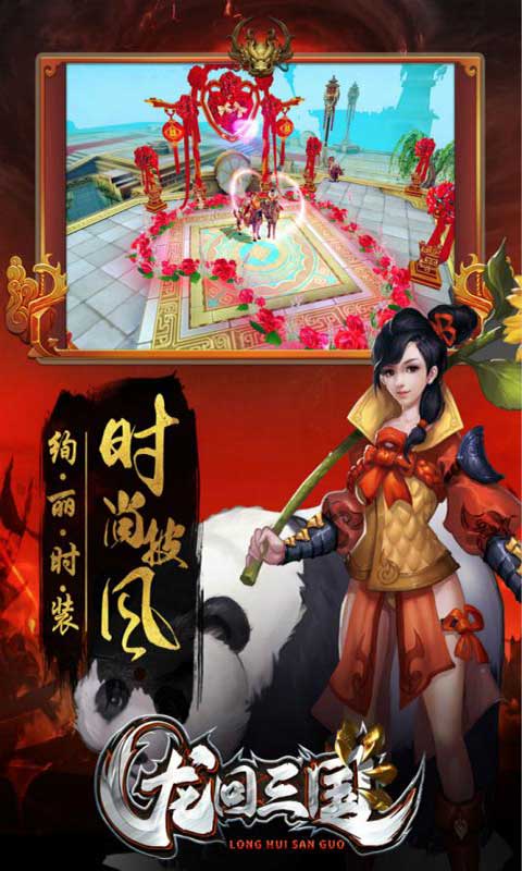 龙回三国游戏截图1