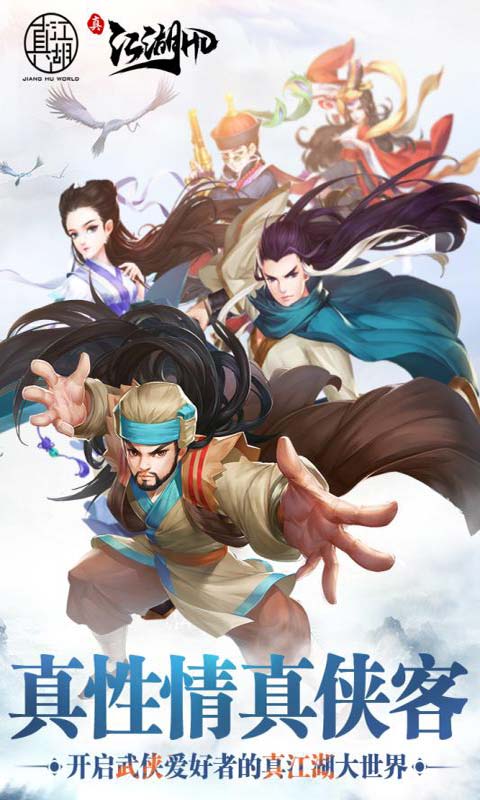 少年江湖令游戏截图5