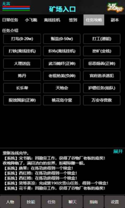 江湖道游戏截图1