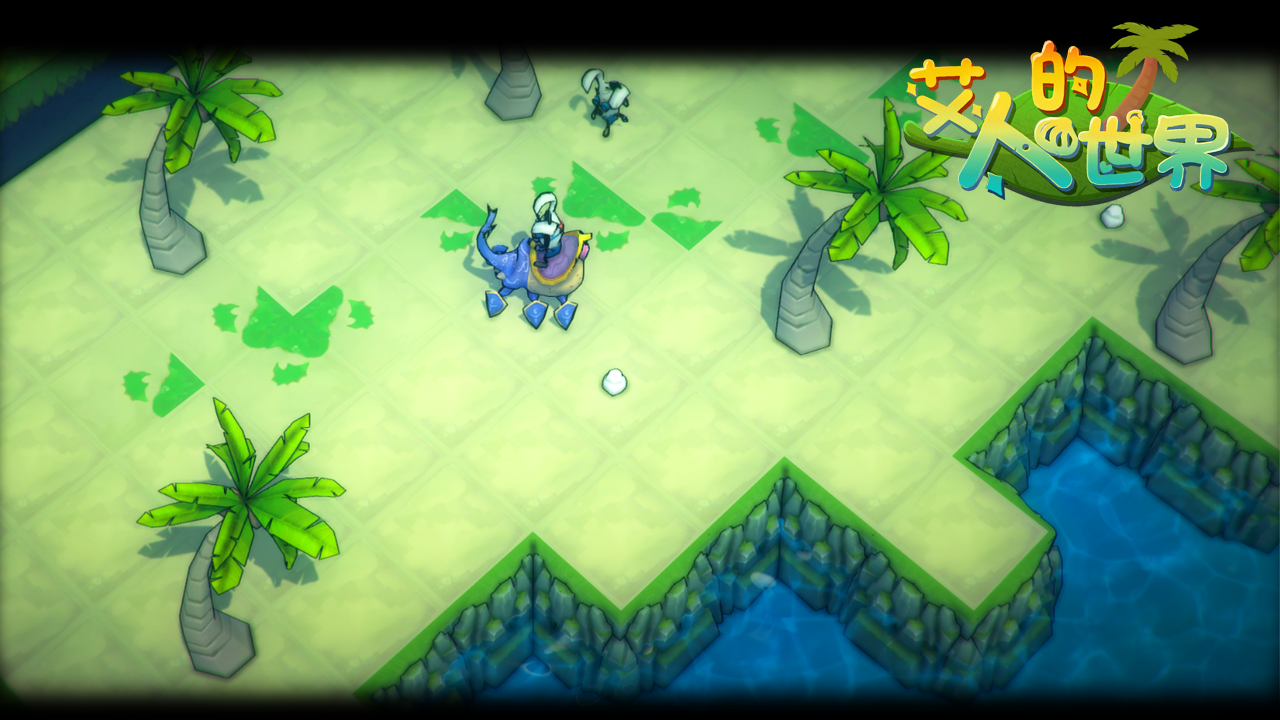 艾人的世界-游戏截图5