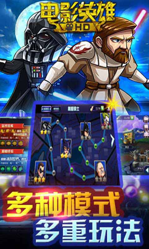 电影英雄HD游戏截图2