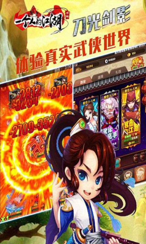 一个人的江湖游戏截图2