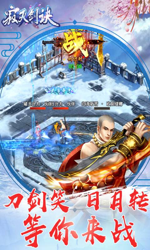 寂灭剑诀游戏截图1