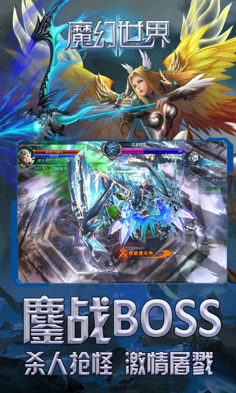 魔幻世界游戏截图1