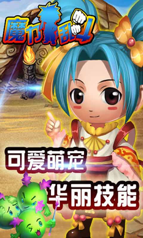 魔力乱斗-游戏截图4