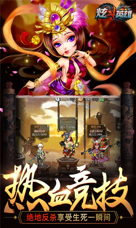 炫斗英雄游戏截图5