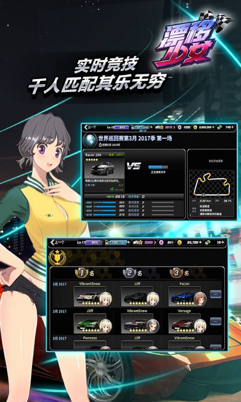 漂移少女游戏截图4