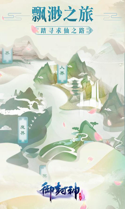 御封神游戏截图2