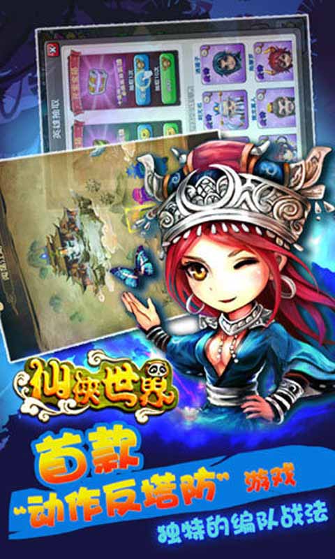 仙侠世界游戏截图3